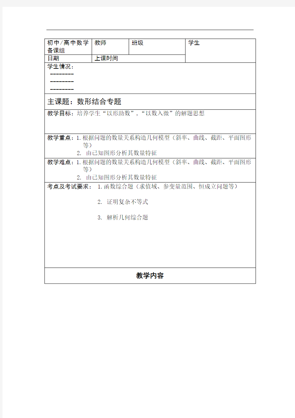 [高中数学]数形结合