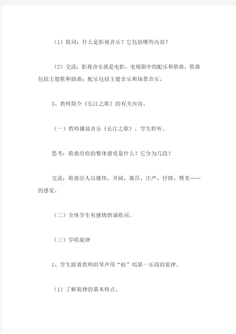 长江之歌音乐教案范文