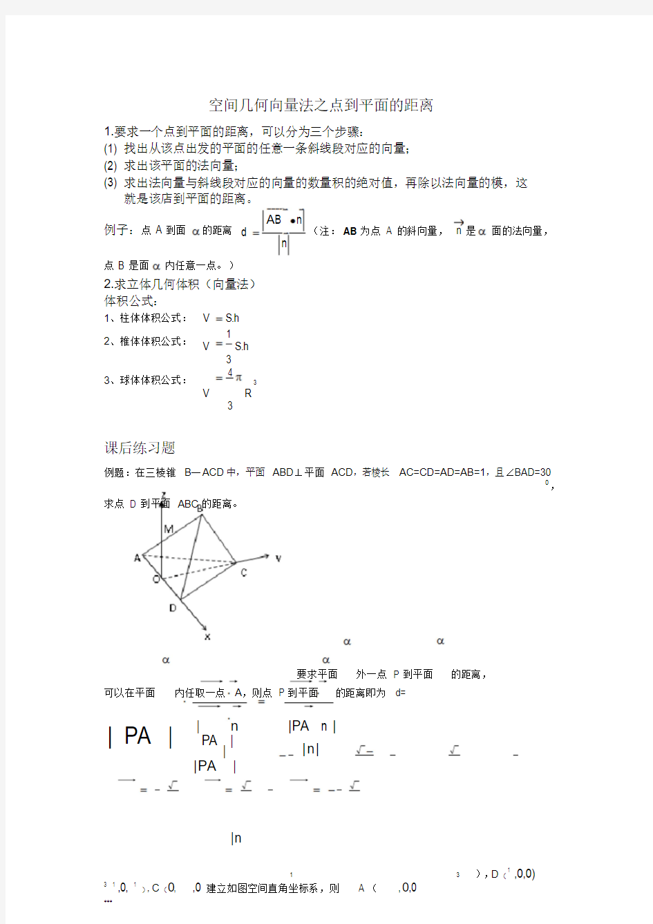 空间几何向量法之点到平面的距离