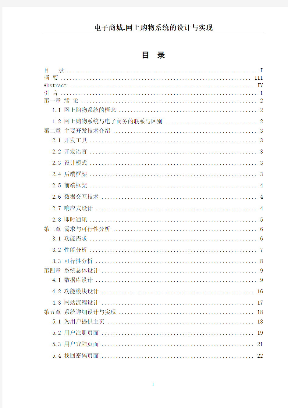 电子商城-网上购物系统的设计与实现