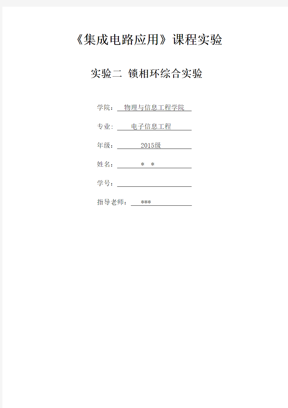 福州大学集成电路应用实验二