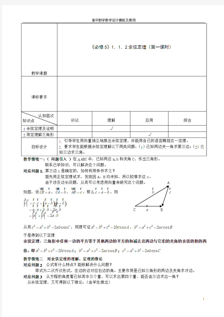 (完整版)高中数学教学设计模版及案例