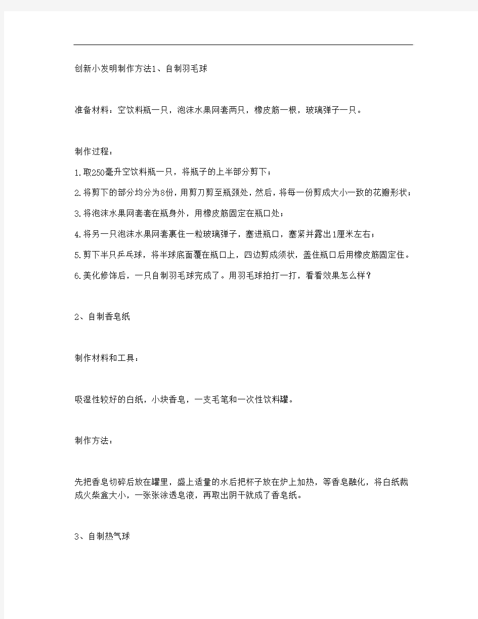 简易科学小发明