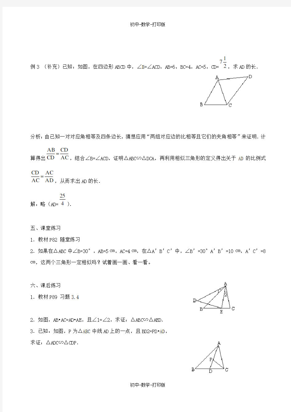 湘教版-数学-九年级上册-3.4.1 第3课时 相似三角形的判定定理2(2) 教案