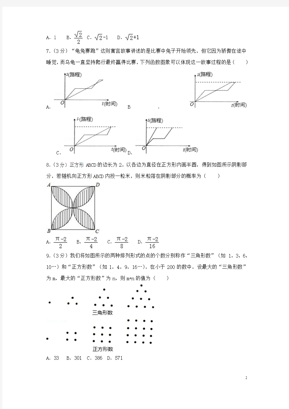 湖北省随州市2018年中考数学真题试题(含解析)