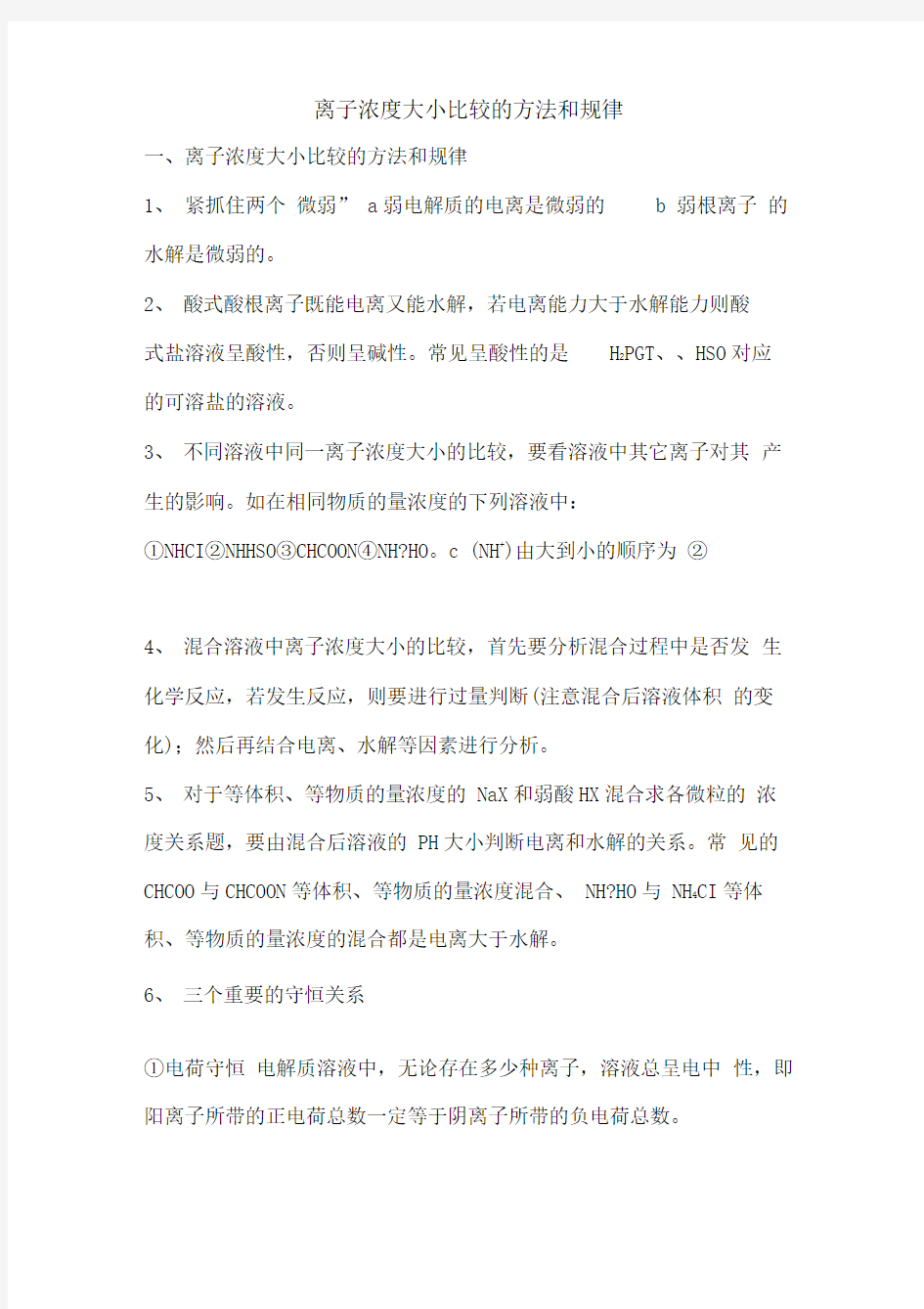 离子浓度大小的比较方法及规律