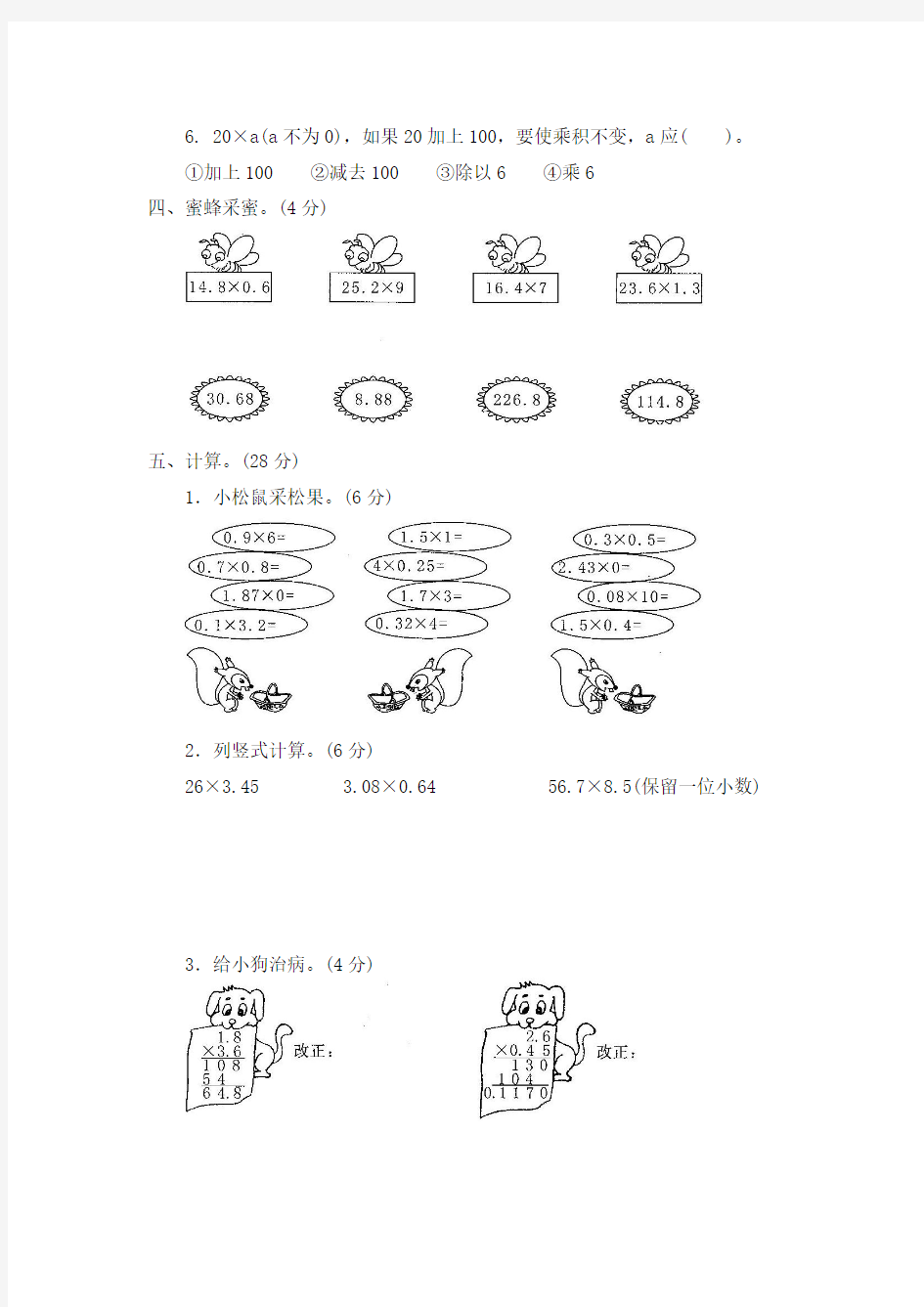 【新】人教版小学数学5五年级上册全册测试卷(含答案)