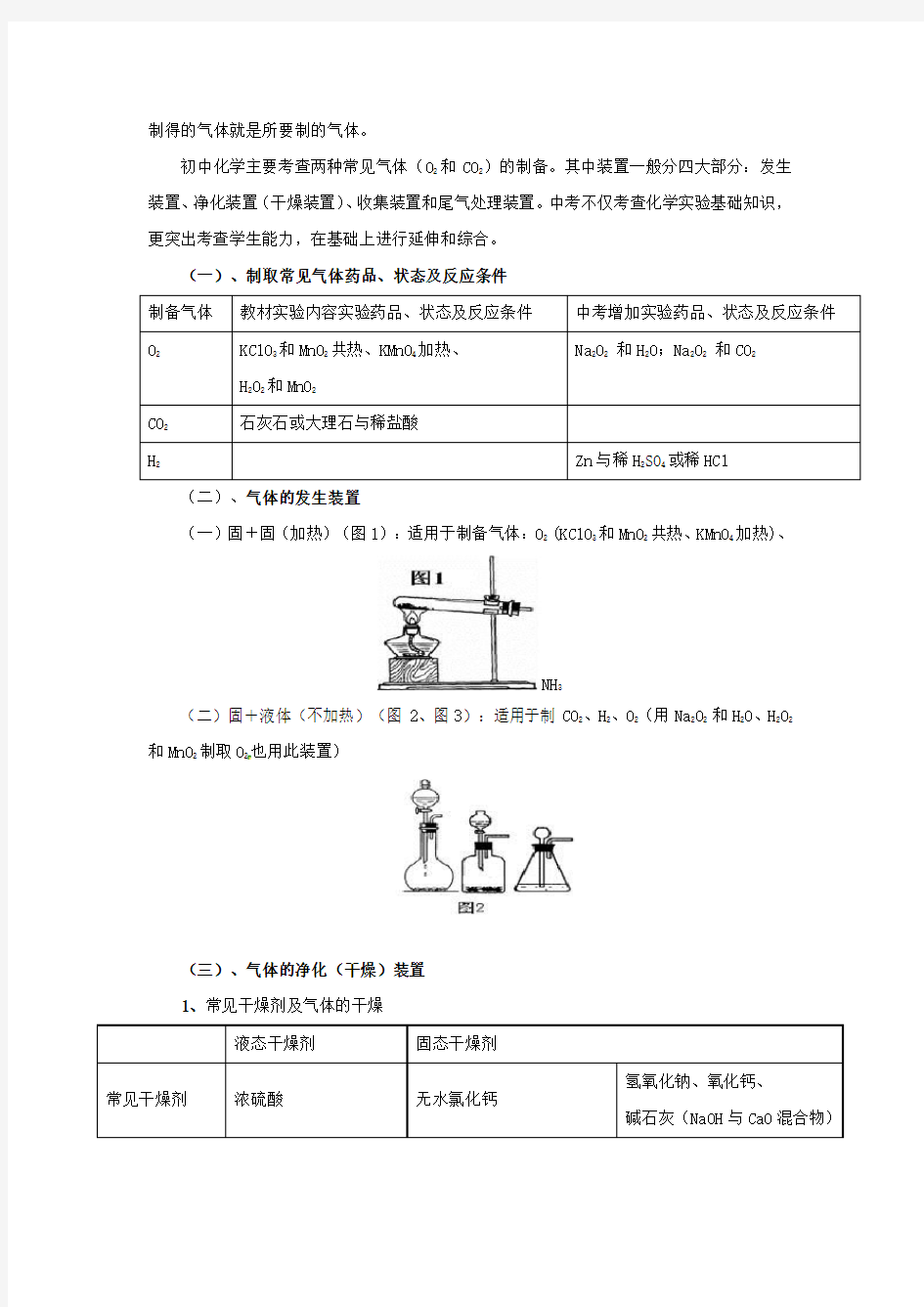 通用通用版最新中考化学二轮复习专题复习教学案汇总