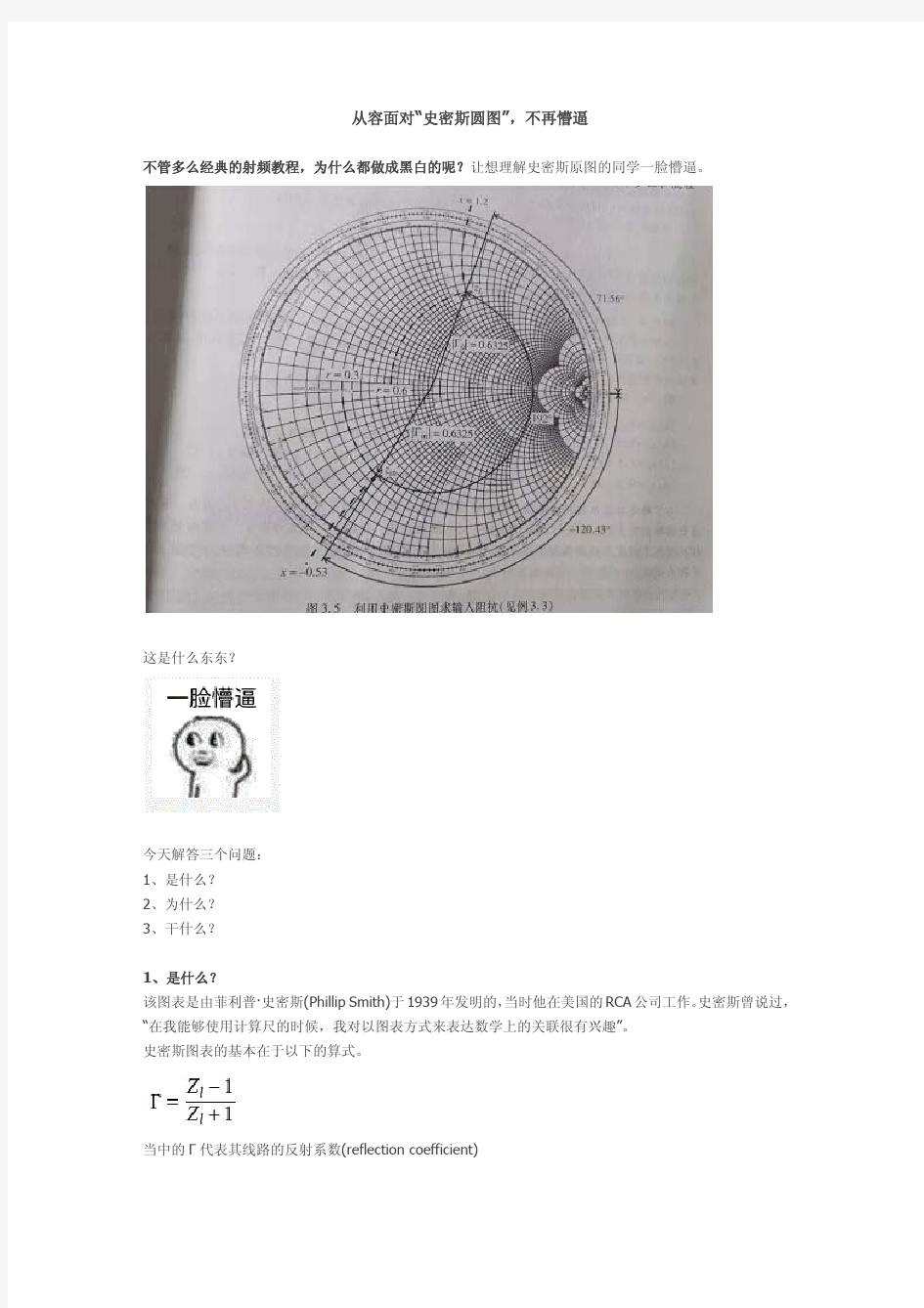 通俗讲解史密斯圆图