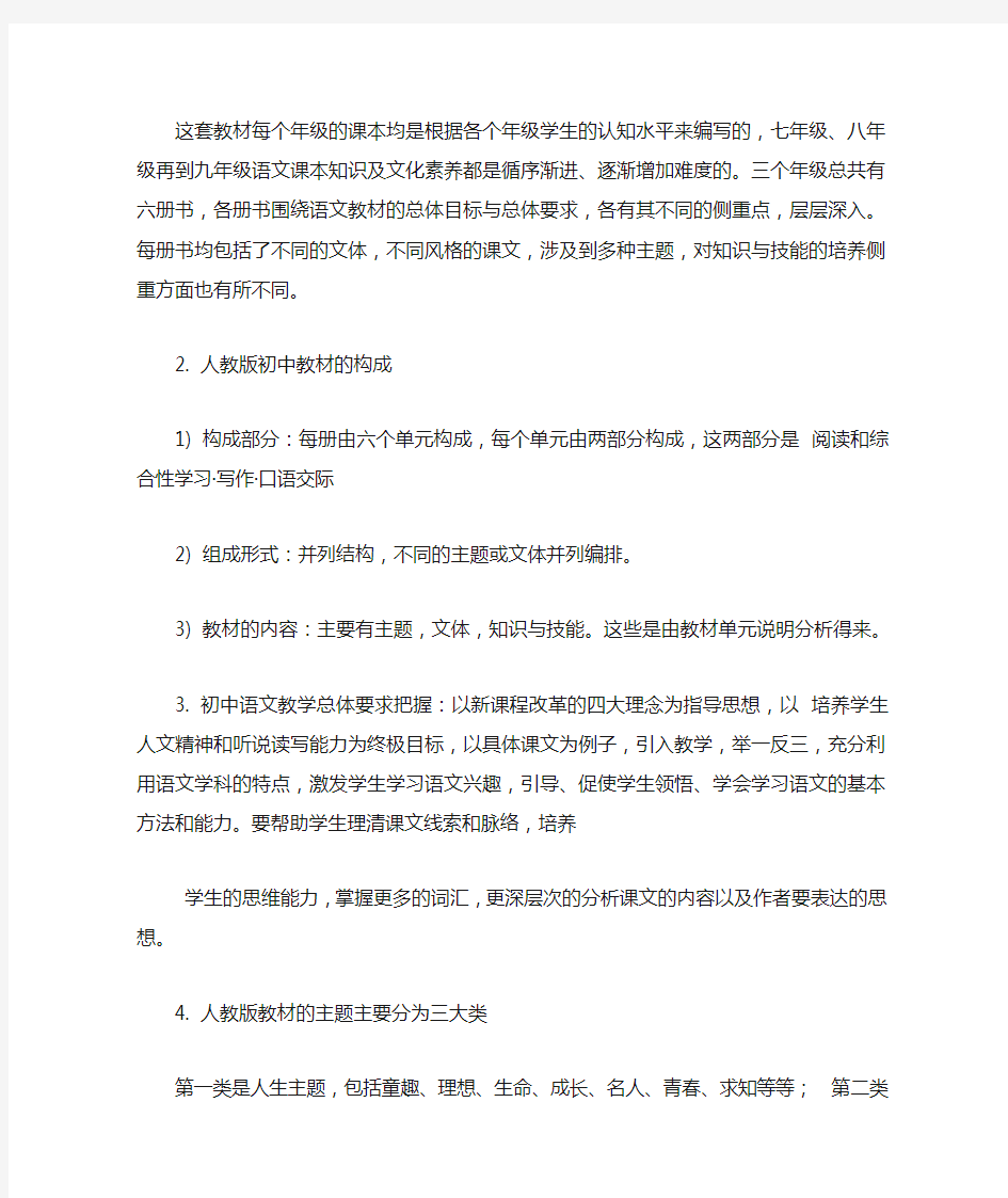 (完整)部编教材人教版初中语文教材分析