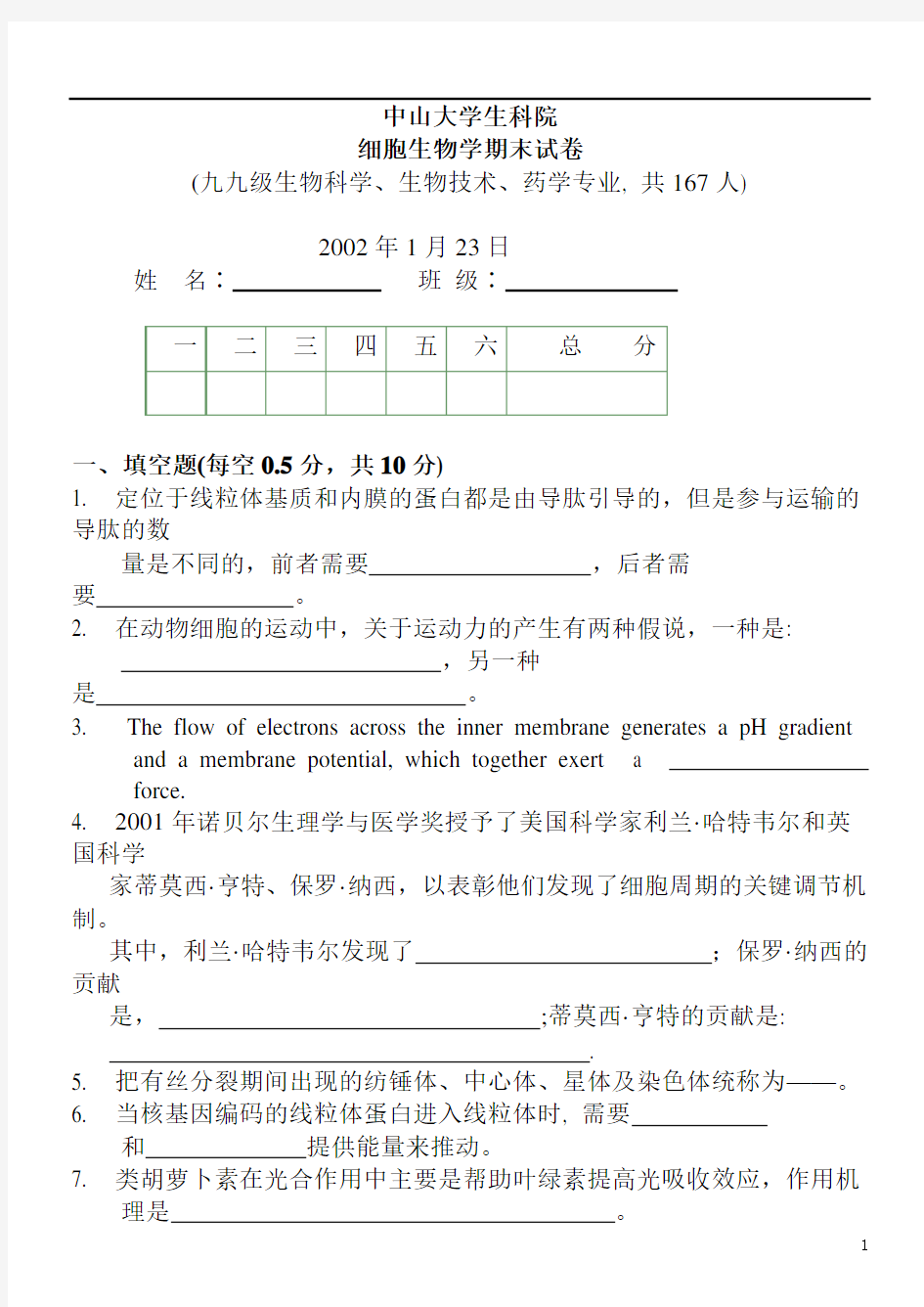 细胞生物学资料：99级期末