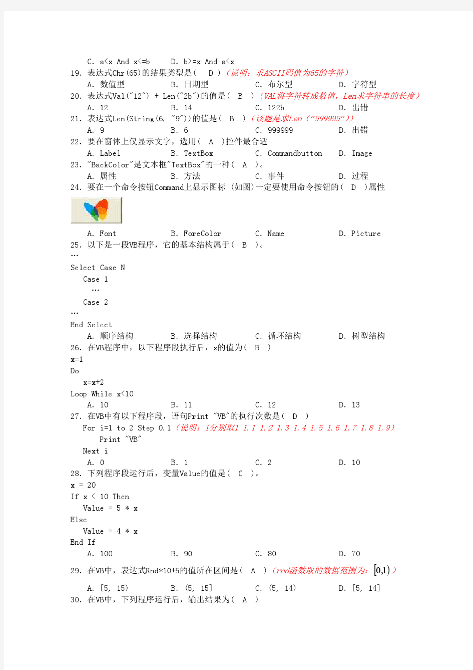 09江苏高中信息技术题库选择  选修