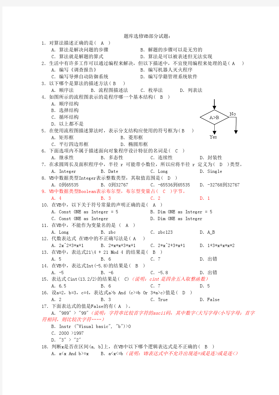 09江苏高中信息技术题库选择  选修