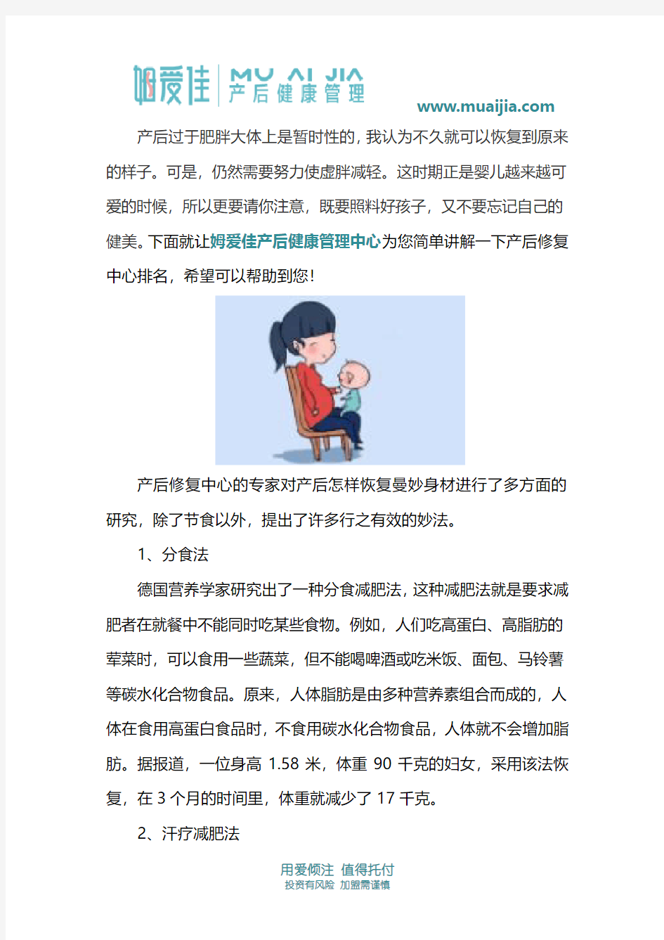 产后修复中心排名