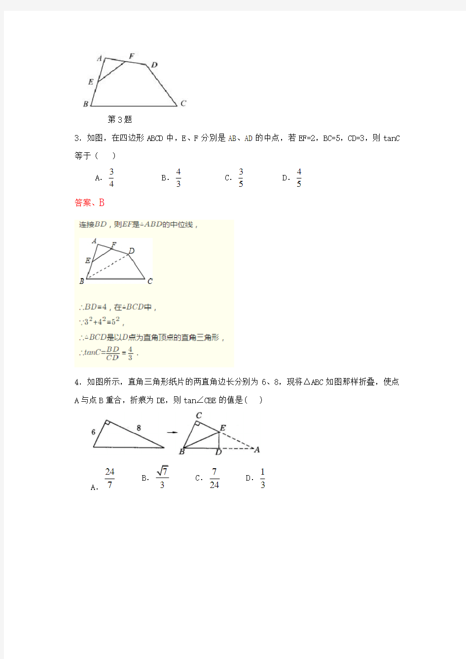 锐角三角函数习题+答案解析