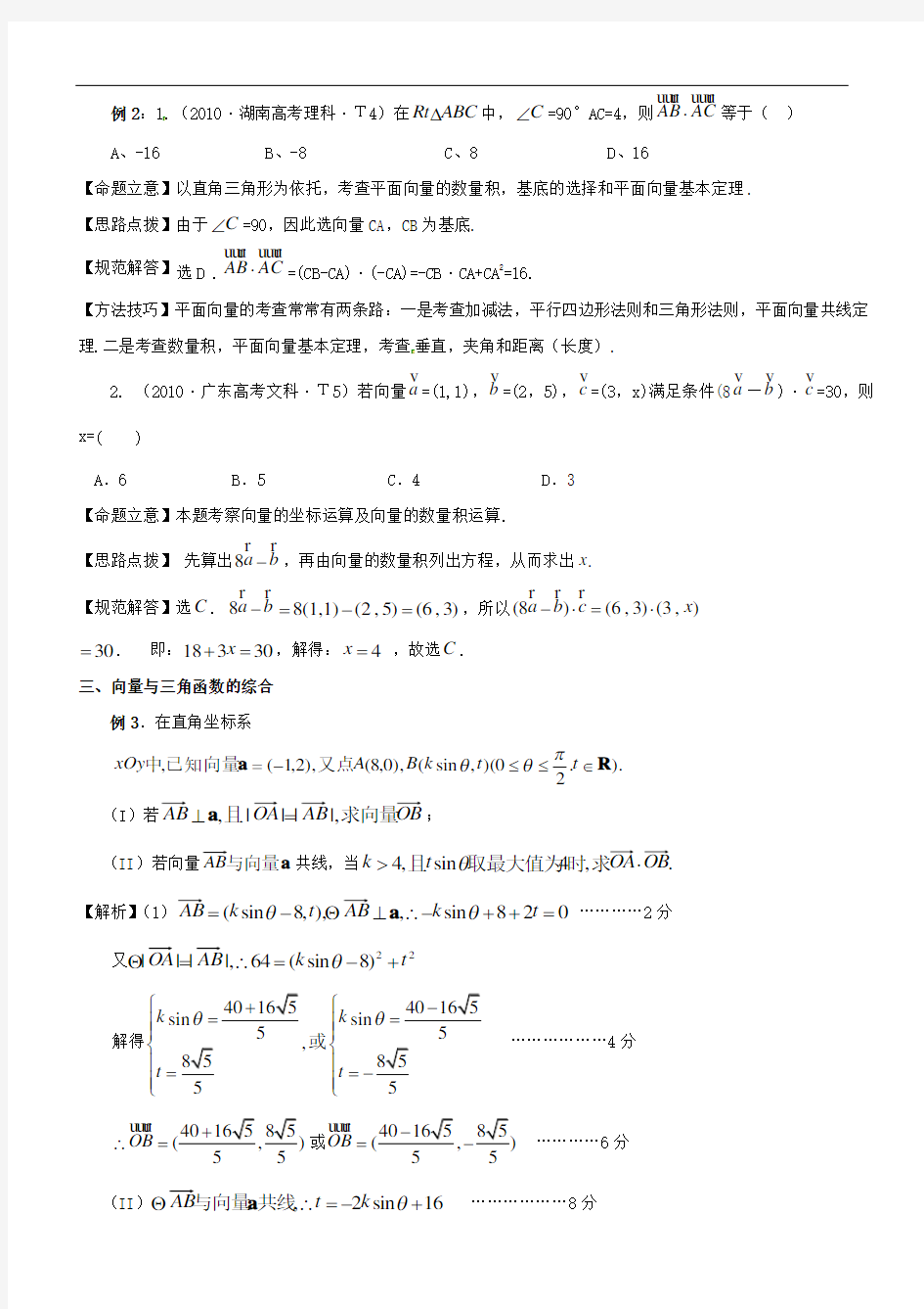 高中数学经典解题技巧和方法平面向量.doc