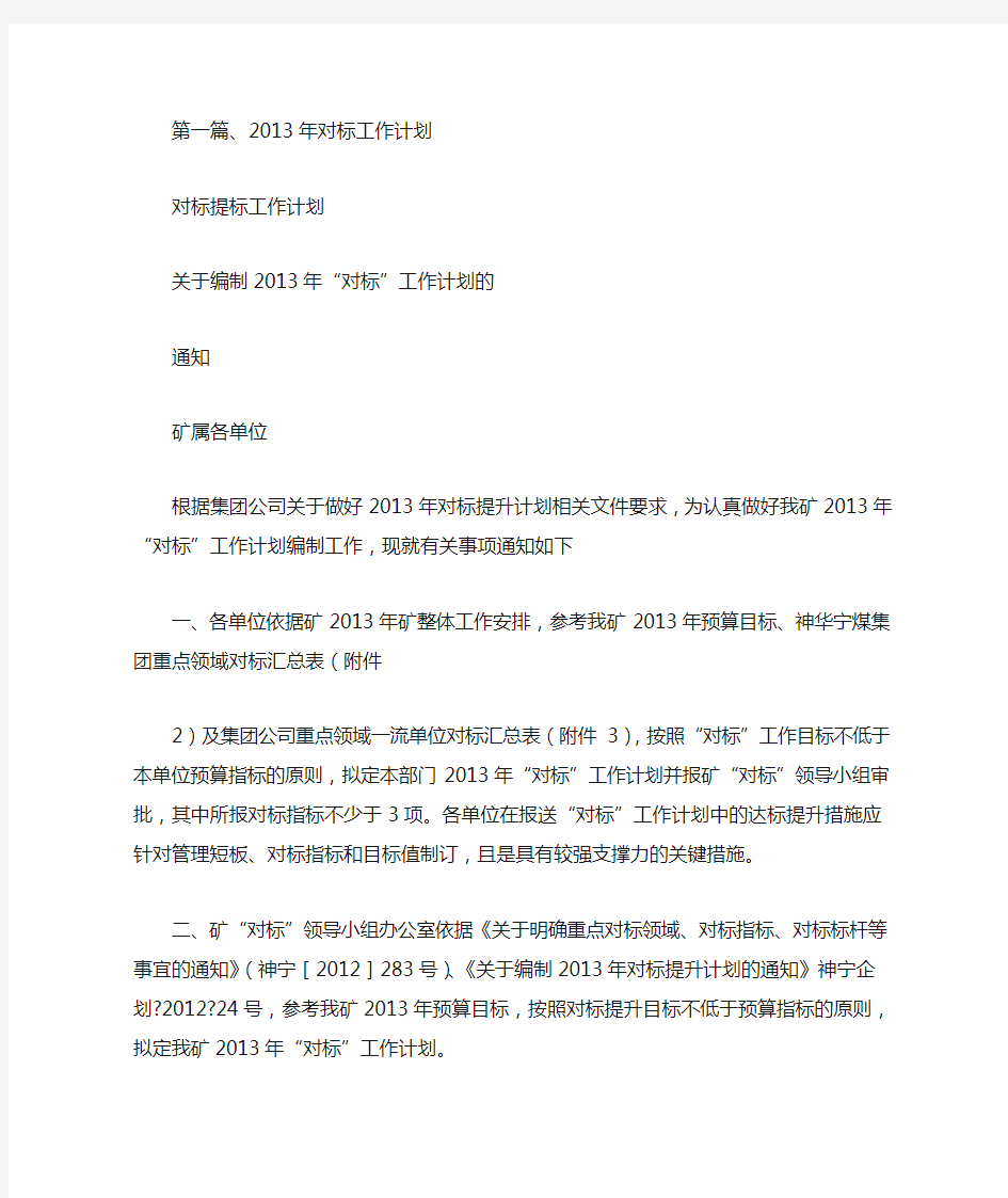 对标提标工作计划