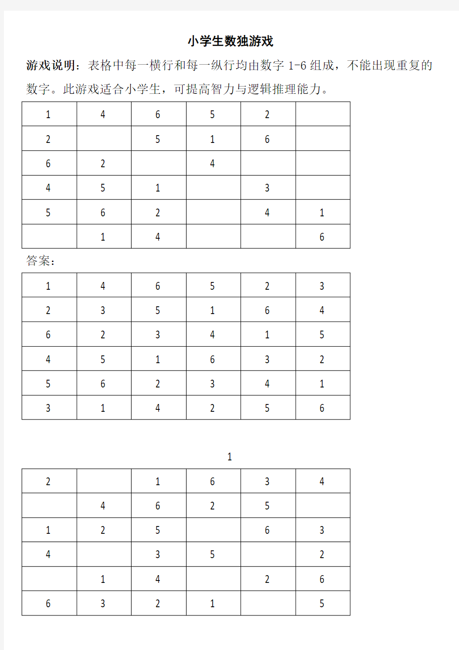 数独游戏及答案1-15(数字1-6)