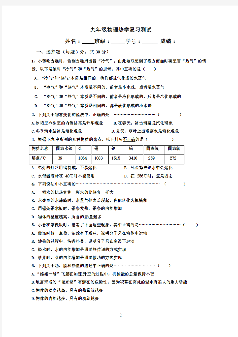 2018年人教版九年级物理热学专题测试(含答案)