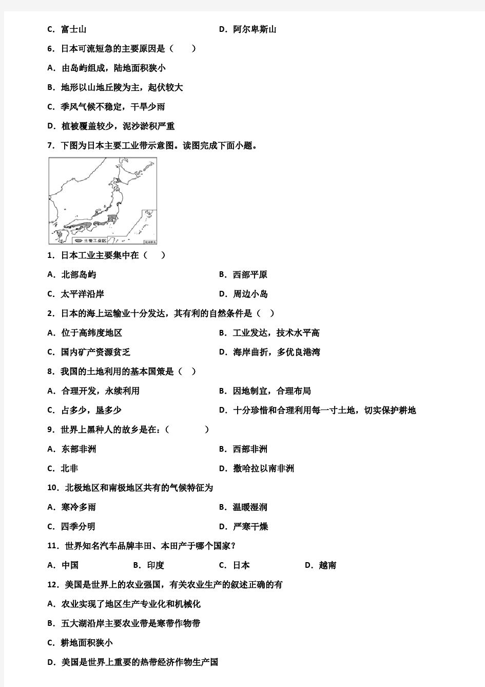 广东省深圳市七年级下学期地理易错题选择题含解析