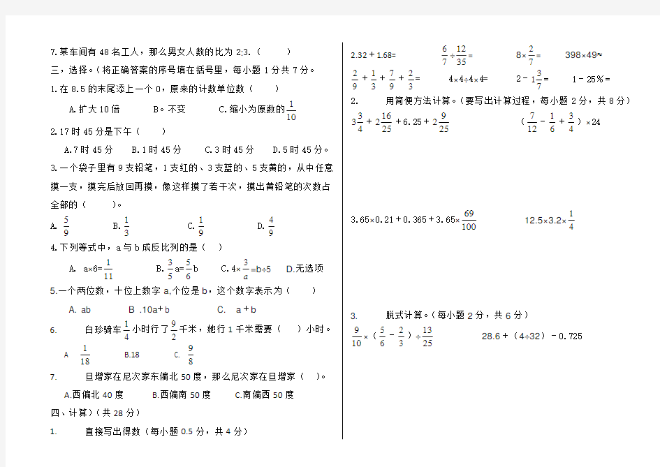 西藏自治区2016年内地西藏初中班招生统一考试试卷