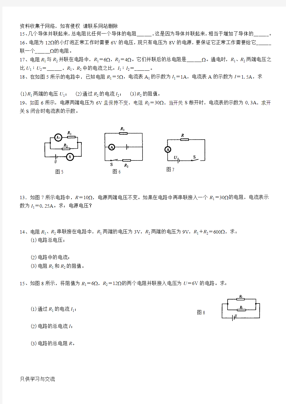 初三物理电路简单计算专题