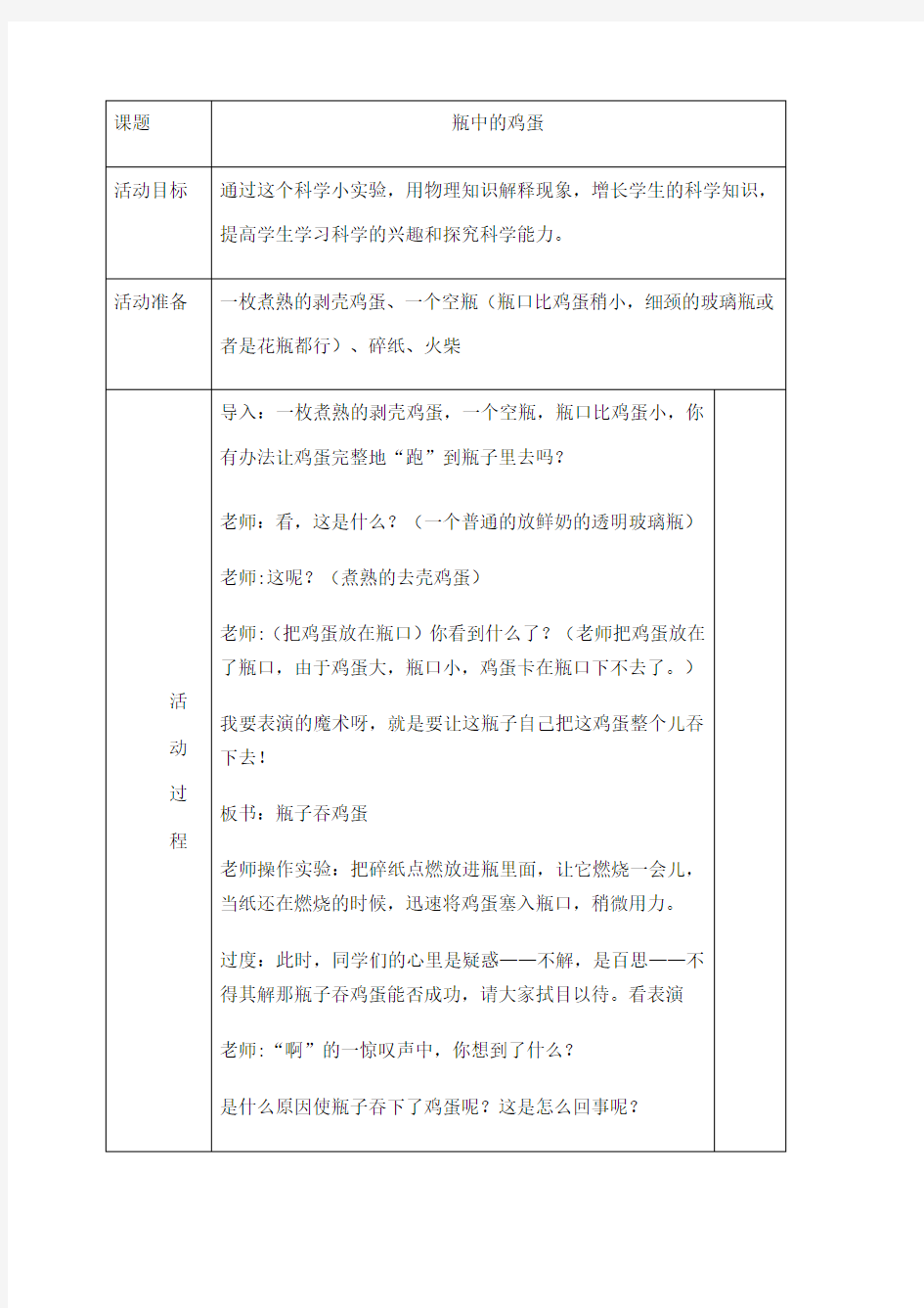 小学三年级下册科技活动教案课程全册