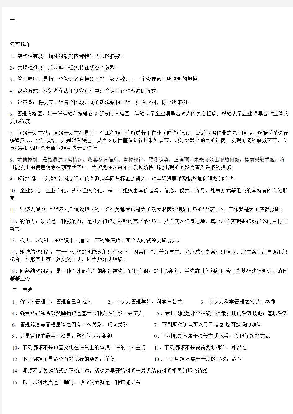 上海交大网络教育-现代管理学试卷及答案(完整版)
