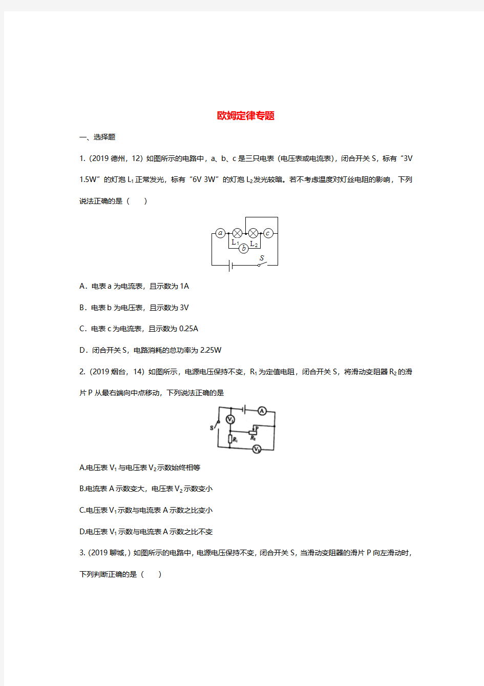 初中物理欧姆定律难题,欧姆定律中考专项题讲解及答案解析