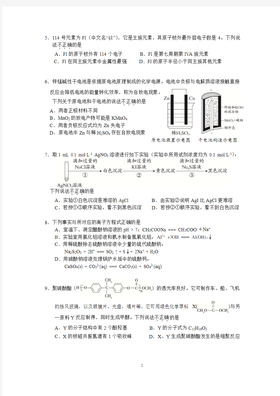 2018-2019海淀高三期末化学试题及答案