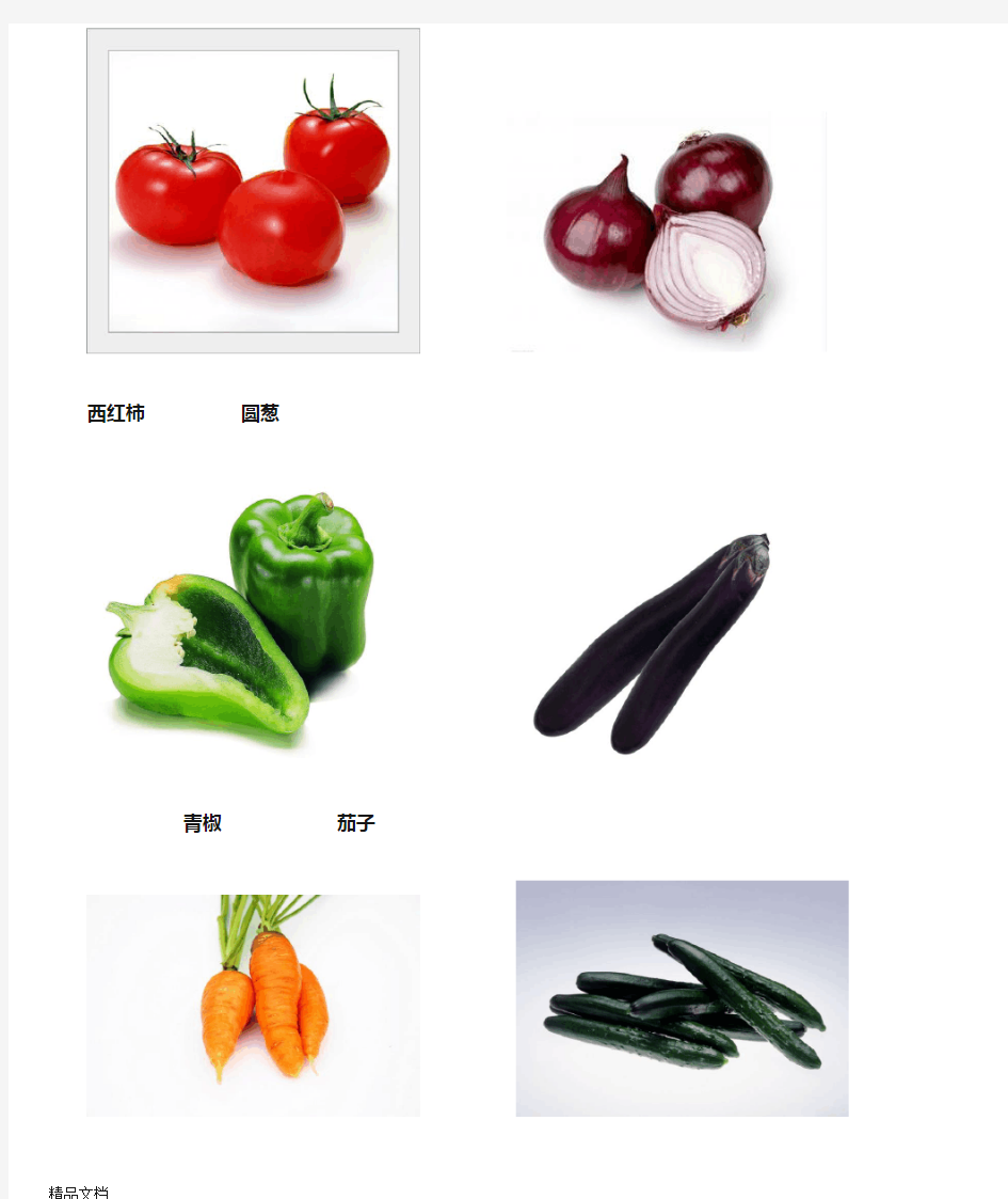 最新各种蔬菜图片总汇资料