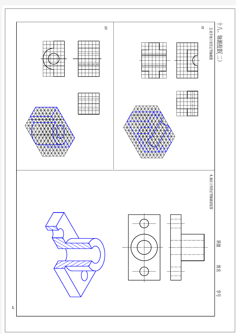 工程图学基础习题集40