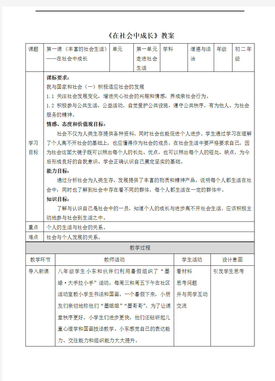 《在社会中成长》教案