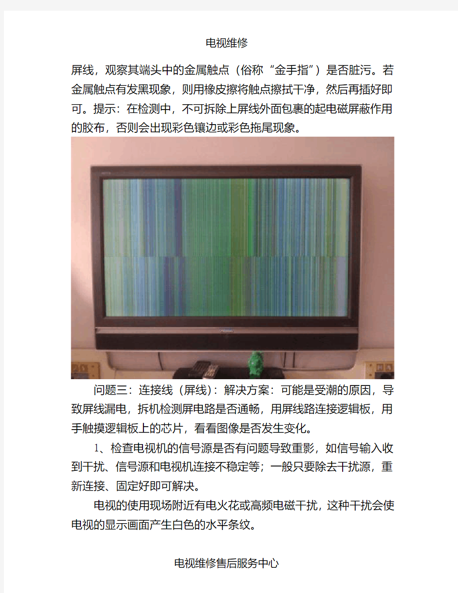 西安长虹电视机维修售后电话