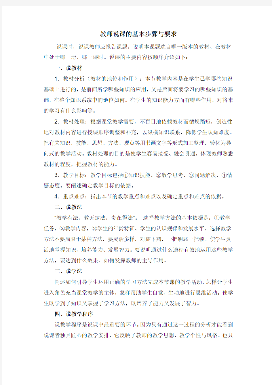 说课的基本步骤与要求解析