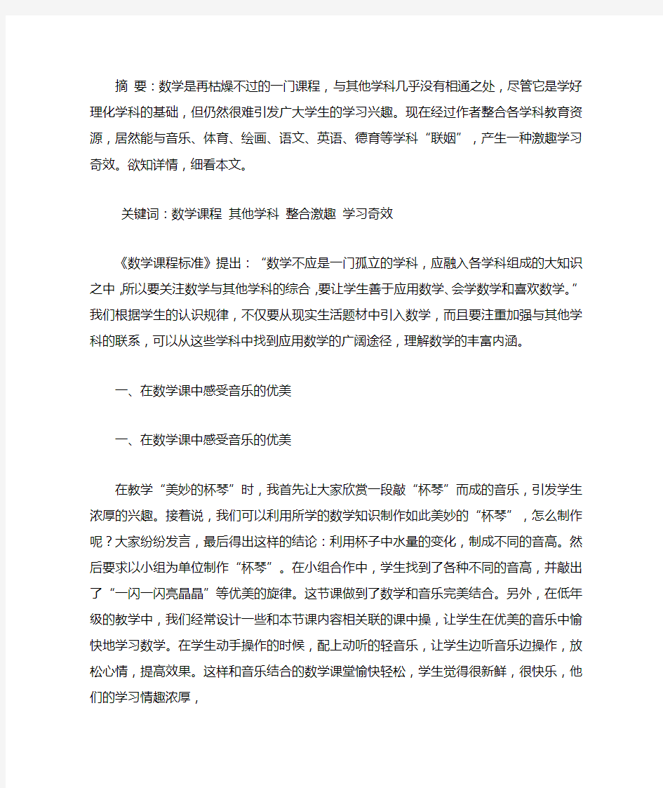 数学学科整合一