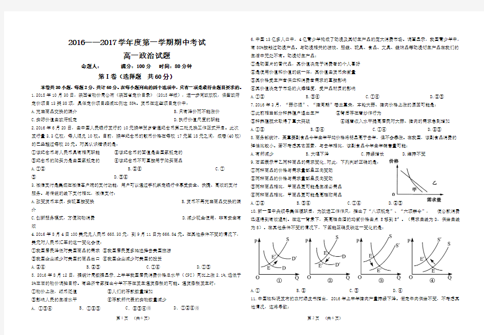 2016——2017第一学期期中考试高一政治试题