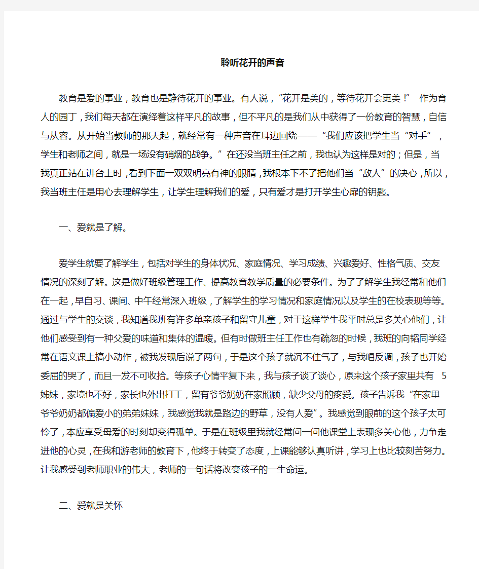 班主任成长故事叙述