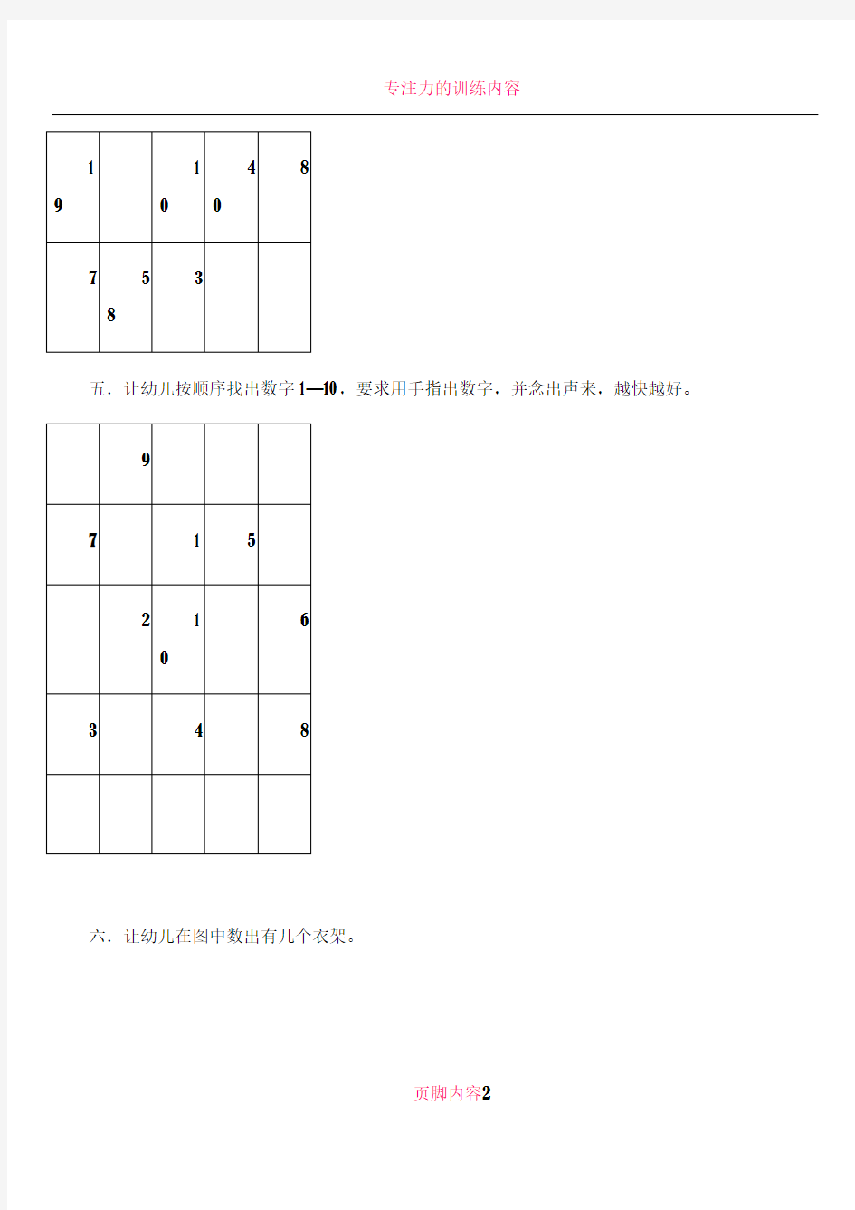 专注力训练教案(-一)