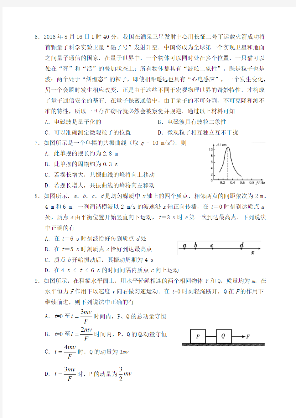 江苏省扬州中学2019_2020学年高二物理下学期期中试题