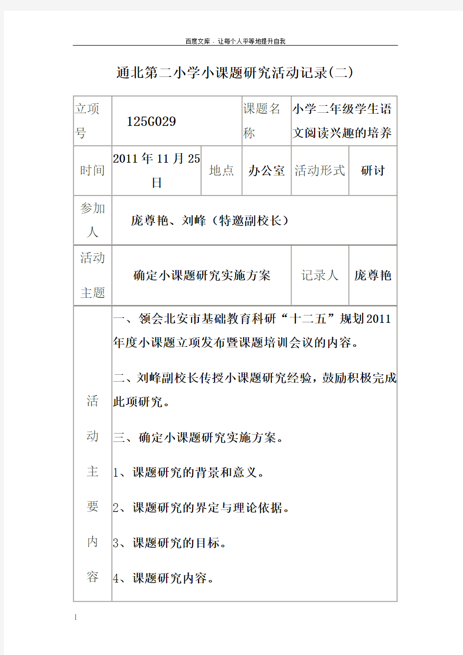 小学二年级学生语文阅读兴趣的培养研究活动记录