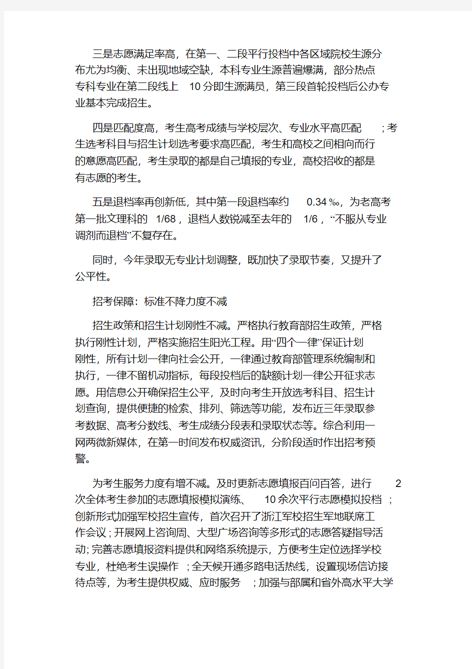 2020浙江高考录取人数：28.49万人.pdf