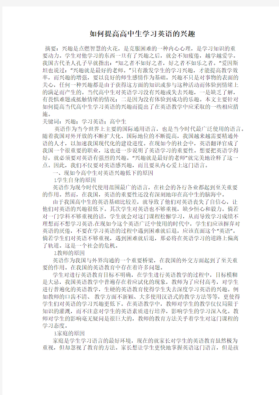 如何提高高中生学习英语的兴趣