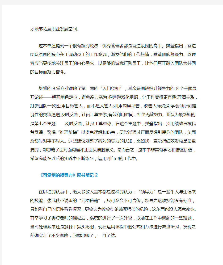 《可复制的领导力》读后感读书笔记五篇