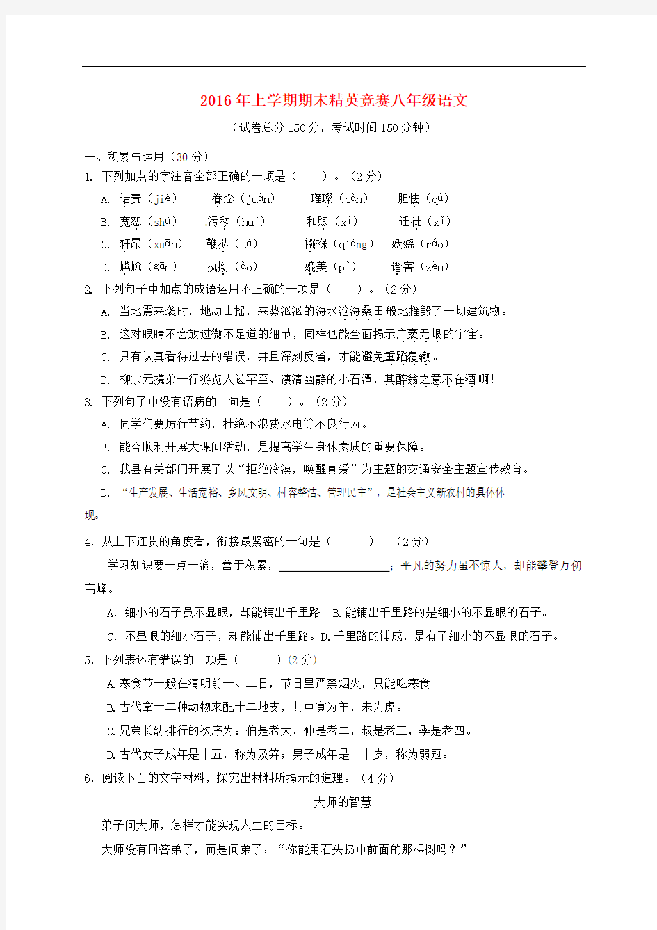 湖南省长沙市雨花区八年级语文下学期精英竞赛(期末)试题(无答案)