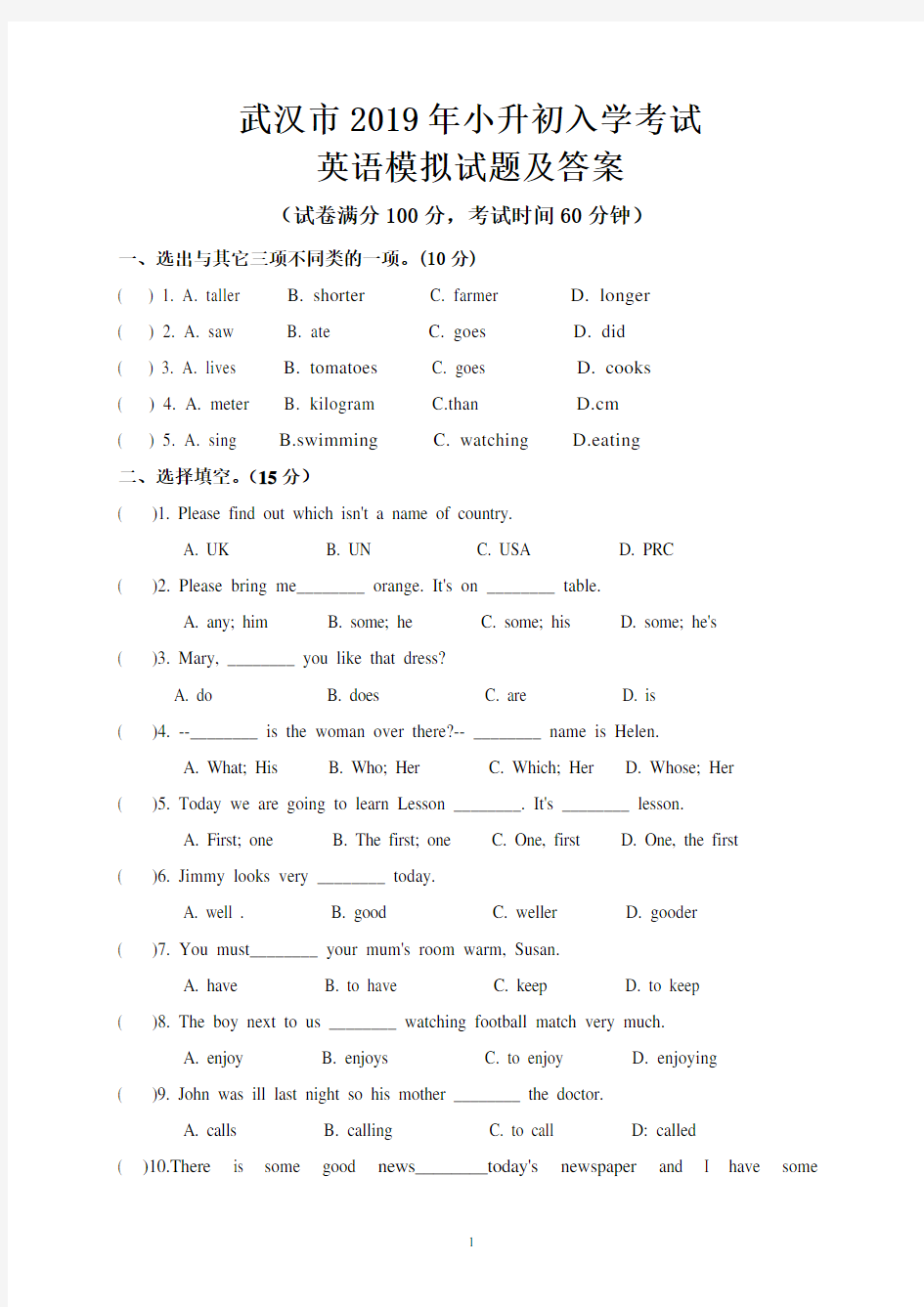 武汉市2019年小升初入学考试英语模拟试题及答案