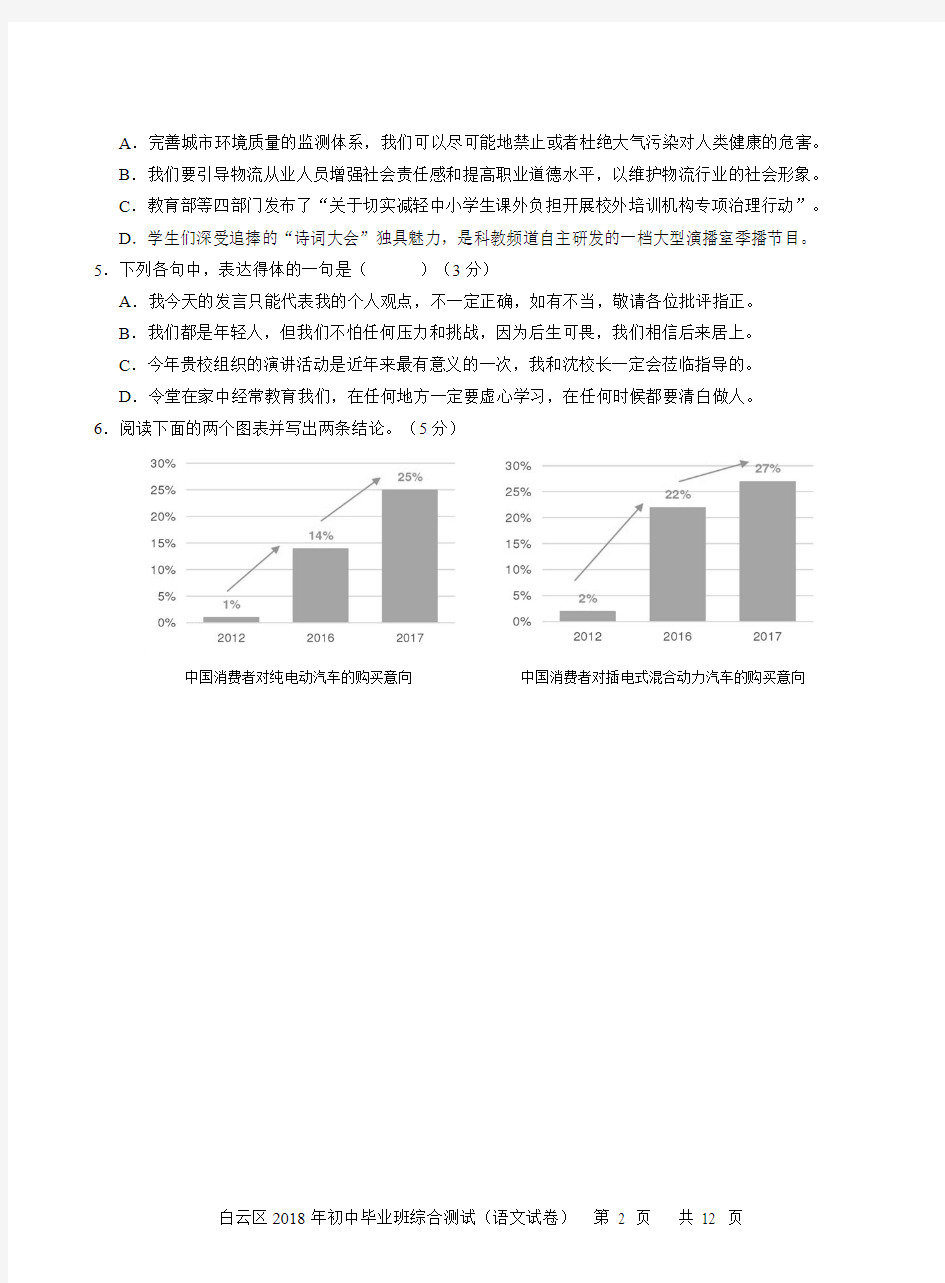 2018年白云区一模试卷语文带答案