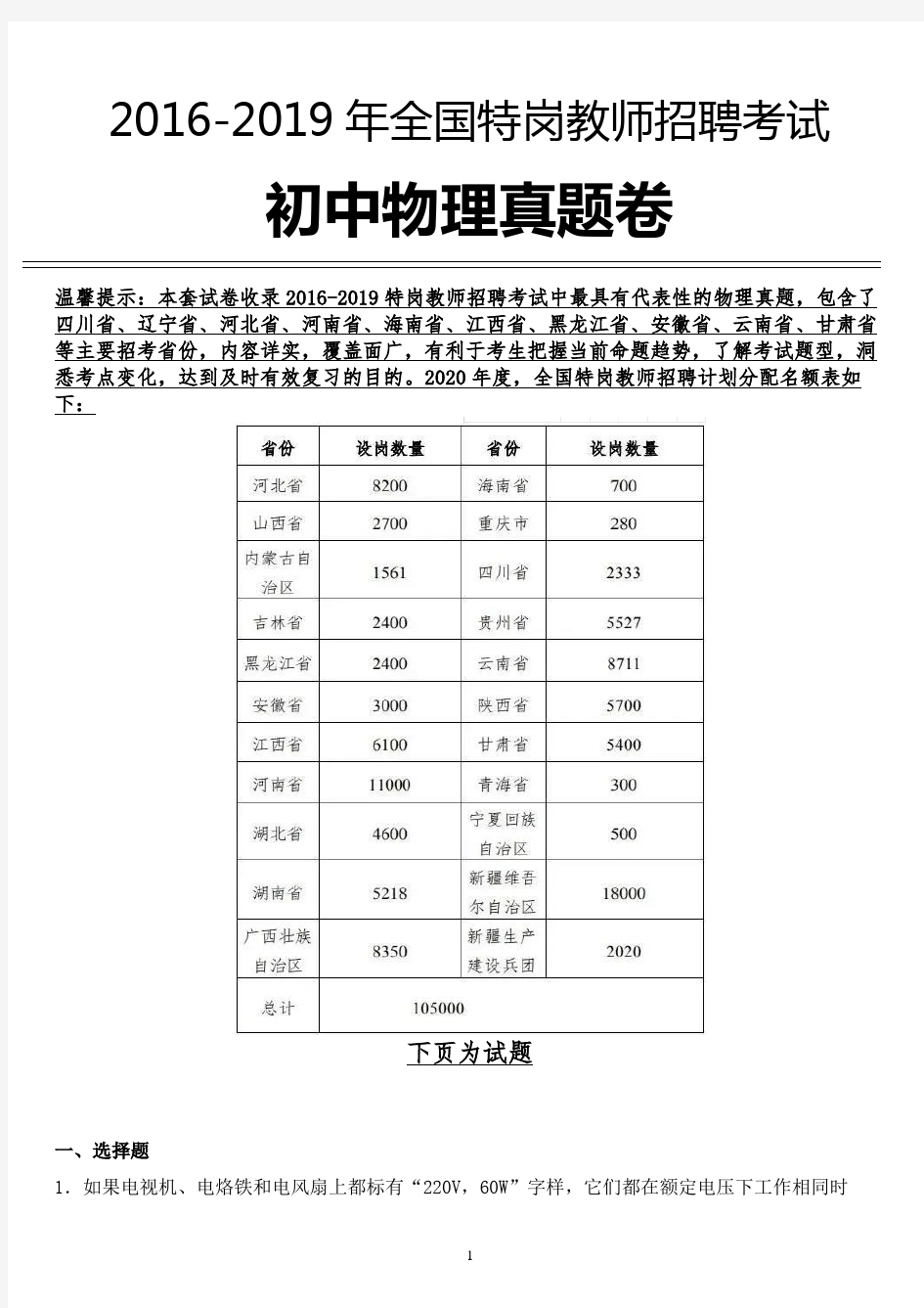 【真题】最新2018年 河北省特岗教师初中物理学科专业知识试卷全解析版