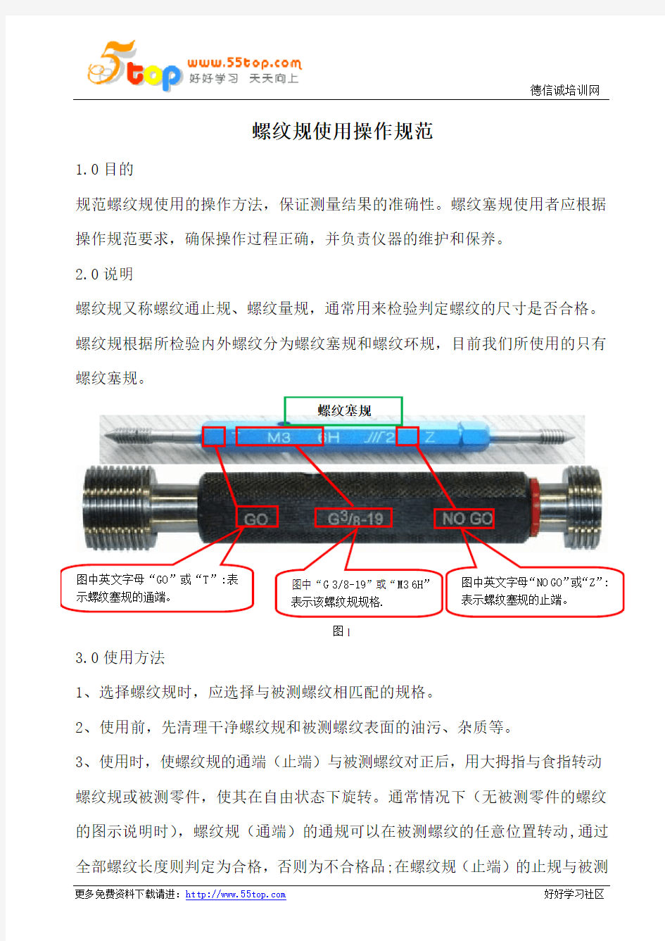 螺纹规使用操作规范