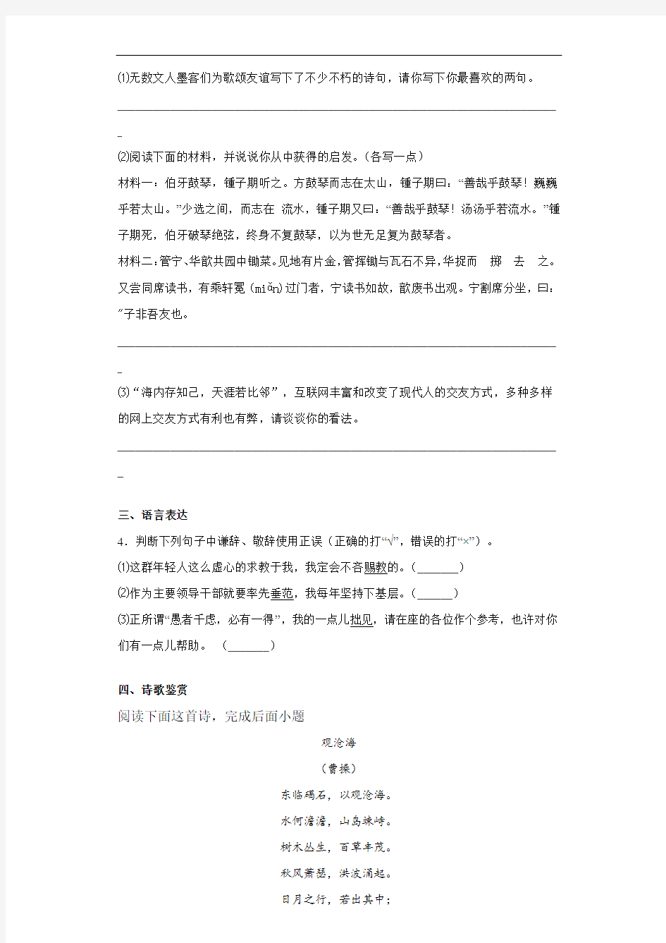 福建省惠安惠南中学2020~2021学年七年级上学期期中考试语文试题